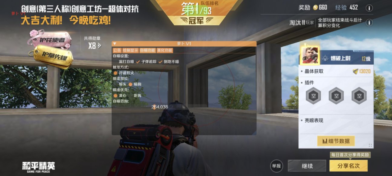和平精英正规卖挂平台【小笼包一体直装】午后