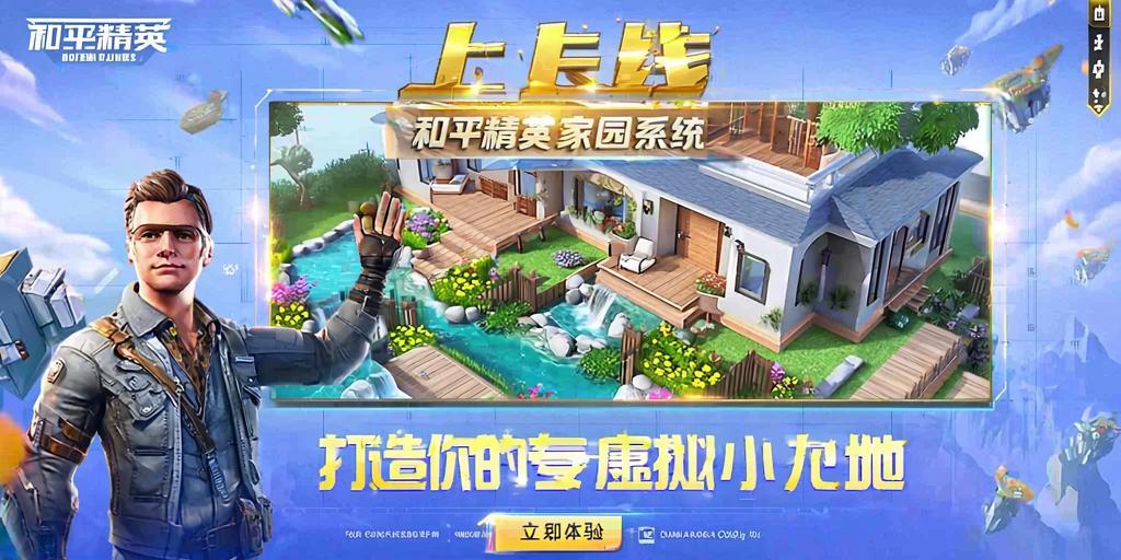 和平精英《天之蓝》辅助