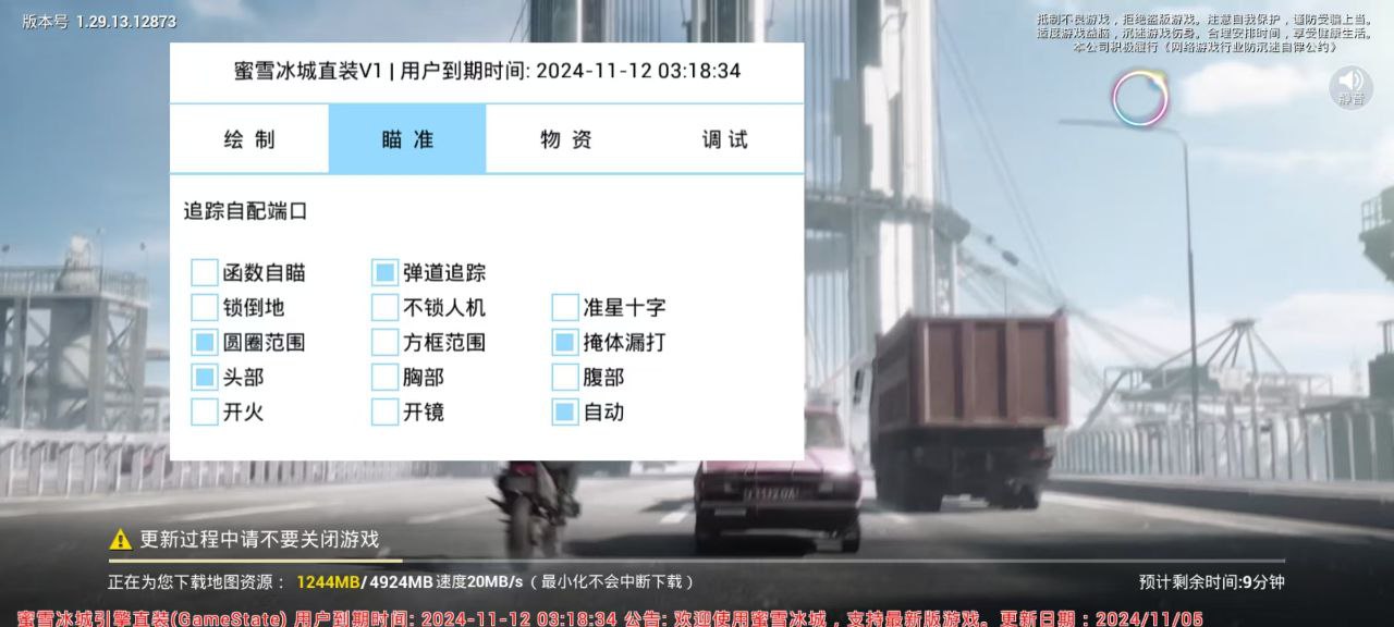 和平精英腾讯模拟器辅助【ACE变态版】