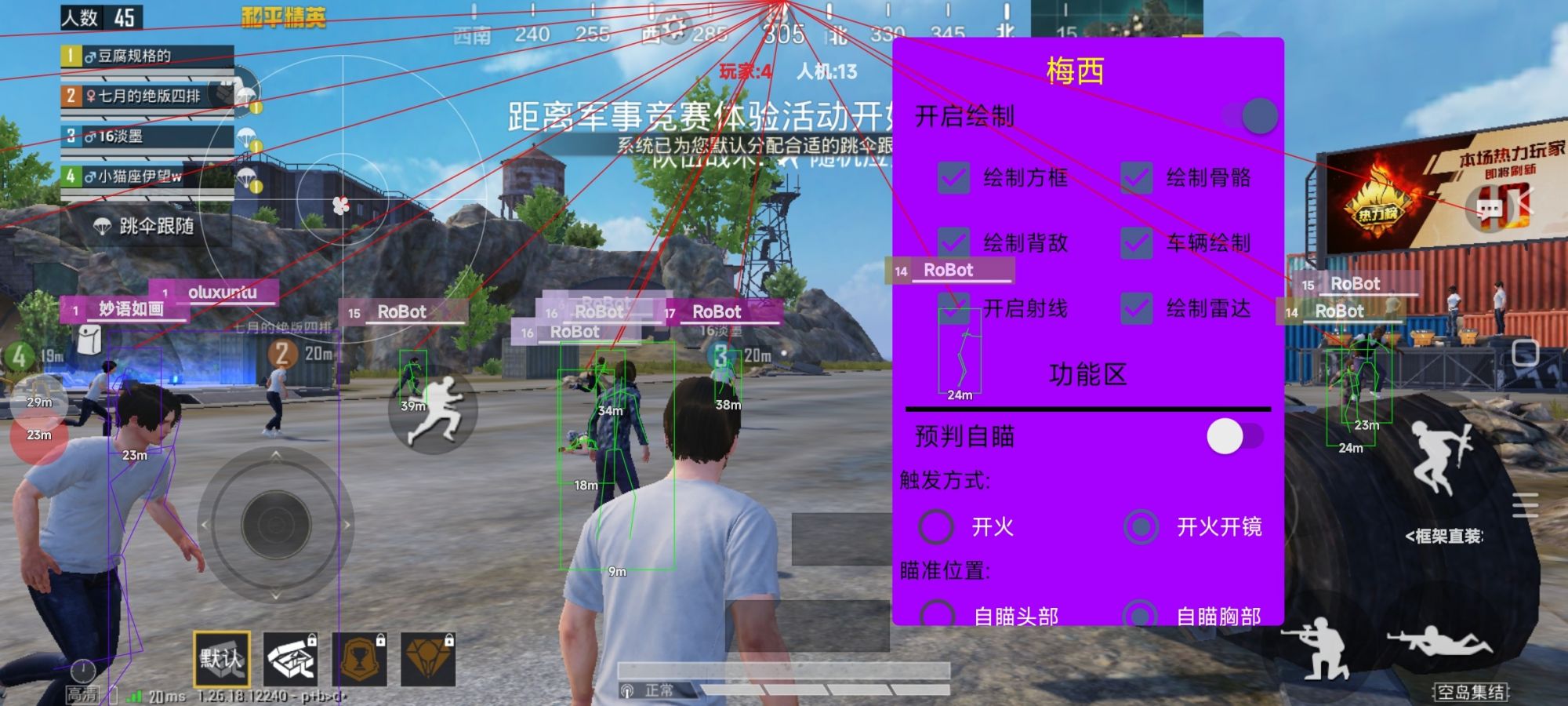 和平精英最新插件辅助【呵呵】上市 支持射速增加4倍功能